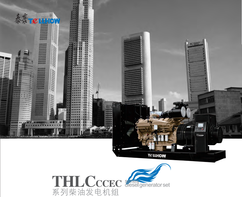THLC系列-康明斯發電機組